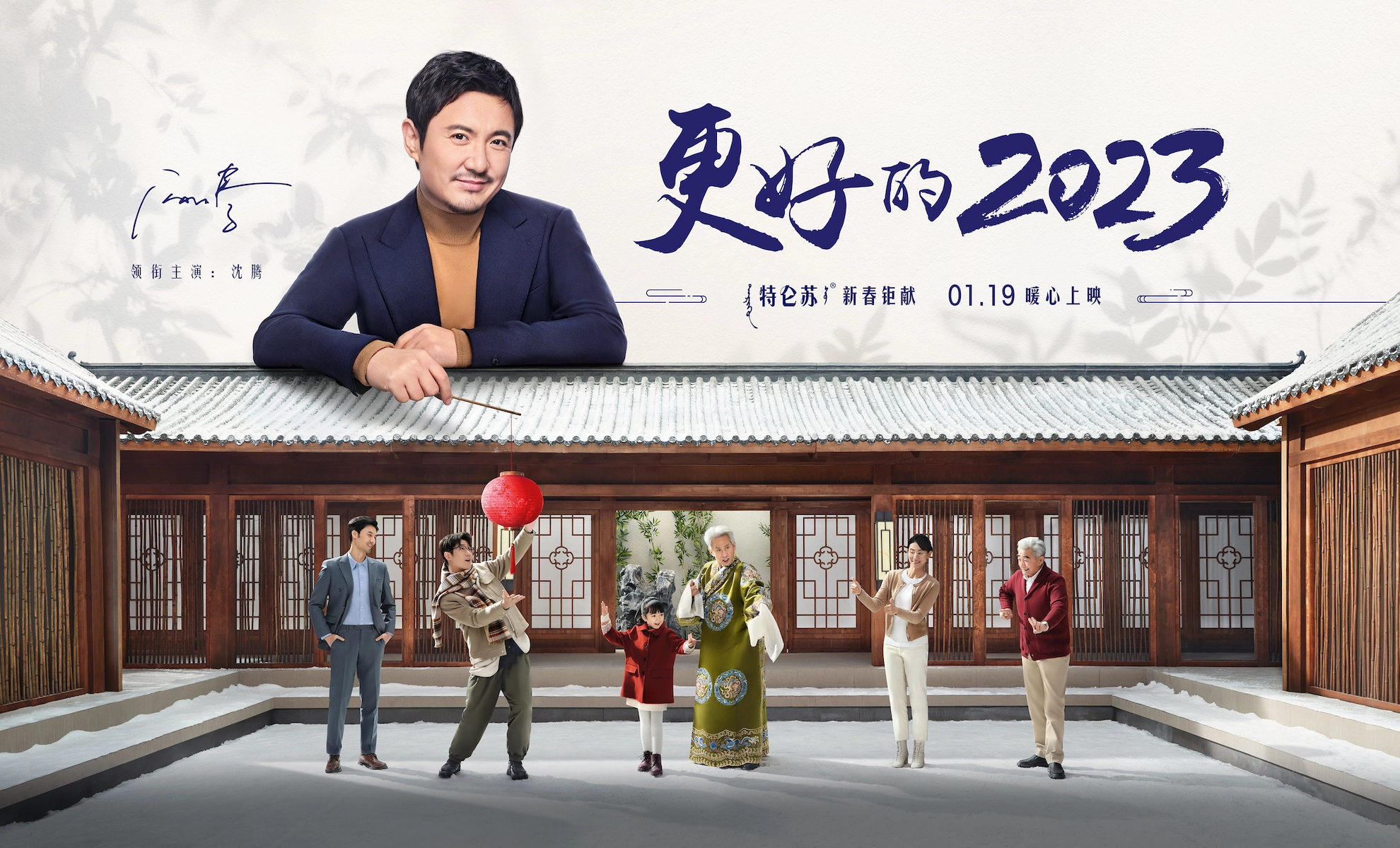 特仑苏 x 沈腾 Portrait