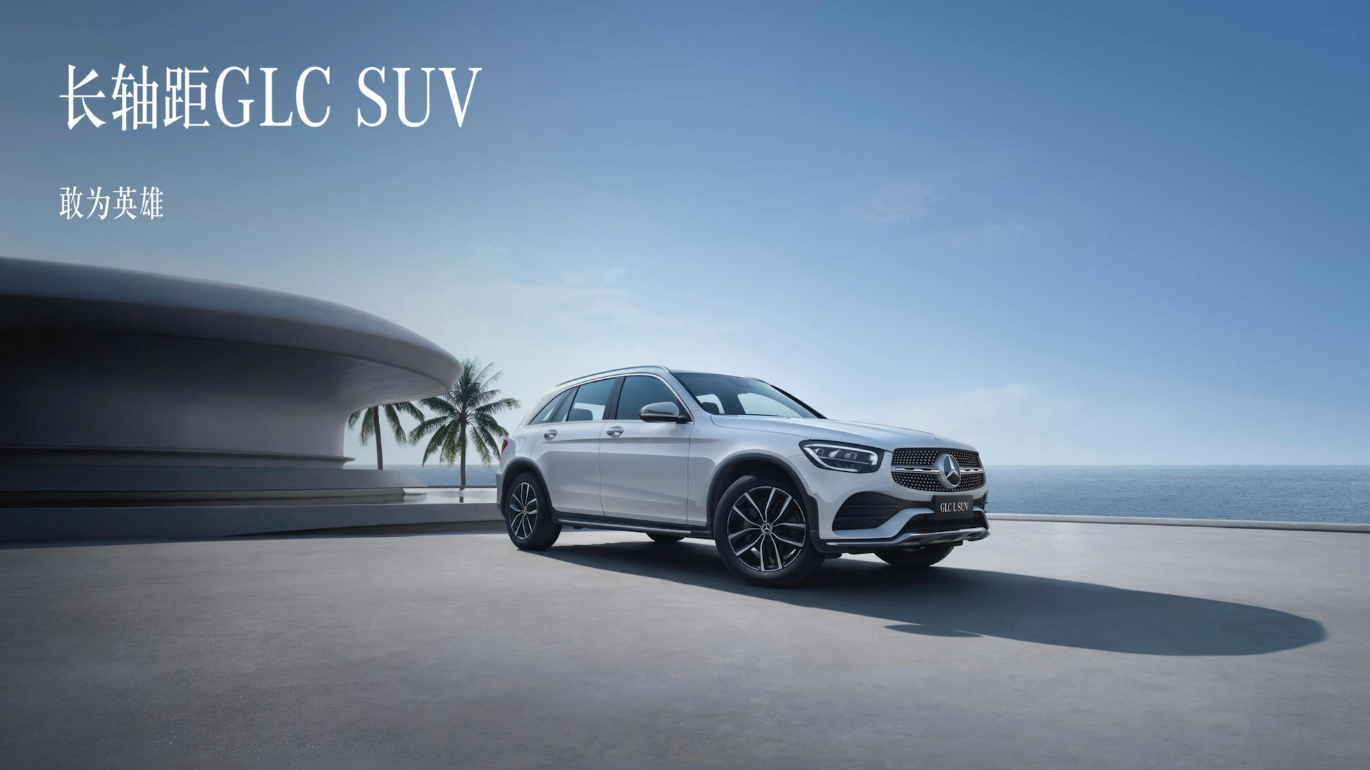 Mercedes-Benz GLC Collection