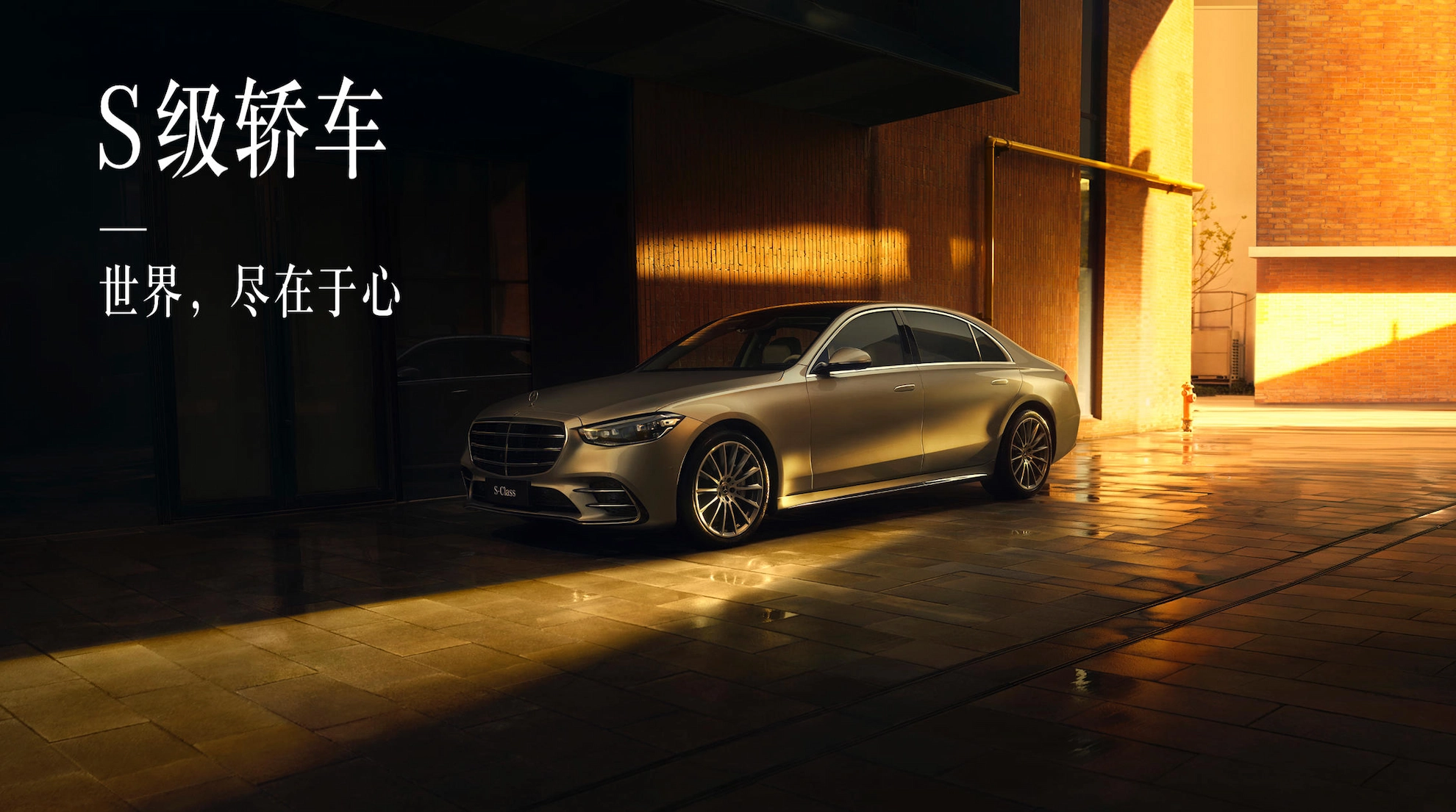 Mercedes-Benz S Class Collection